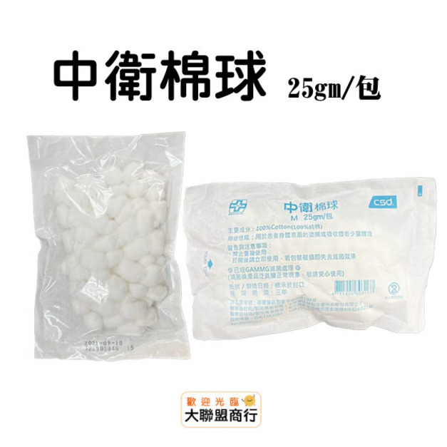 中衛(CSD)滅菌棉球 25gm/包