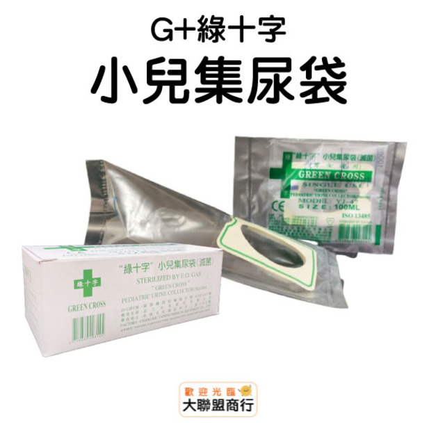 綠十字-滅菌小兒集尿袋