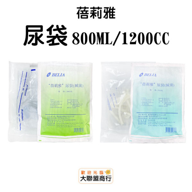 蓓莉雅-滅菌尿袋800ML/2000ML