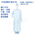 中衛(CSD)手術衣包_1