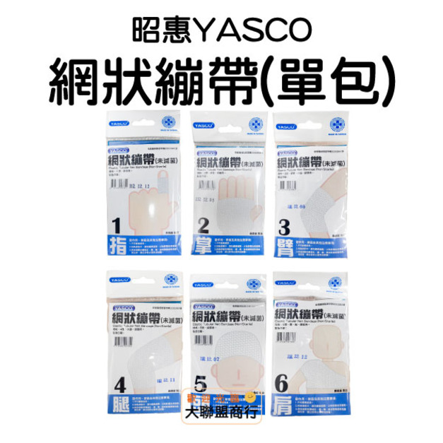 昭惠-網狀繃帶(單包)