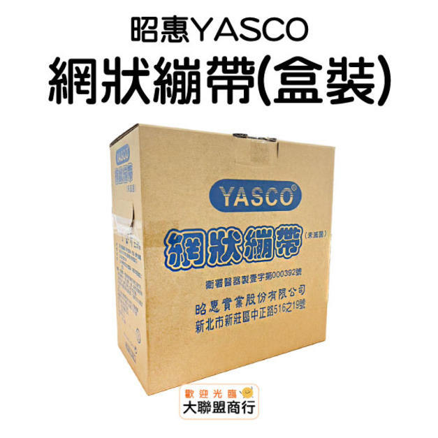 昭惠/小東/愛民IM-網狀繃帶(盒裝)