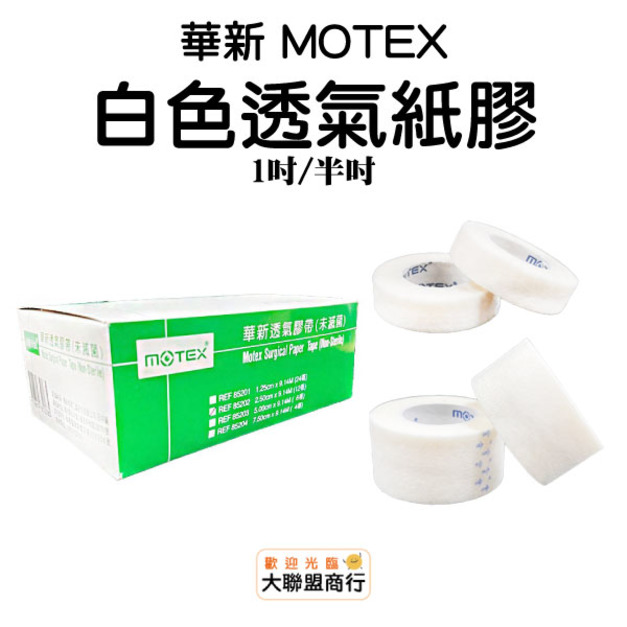 華新-白色紙膠 1/半吋