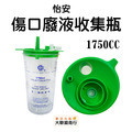 怡安/太平洋-廢液收集瓶1750ML