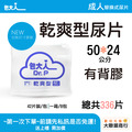 包大人替換式乾爽型尿片(有背膠)_1