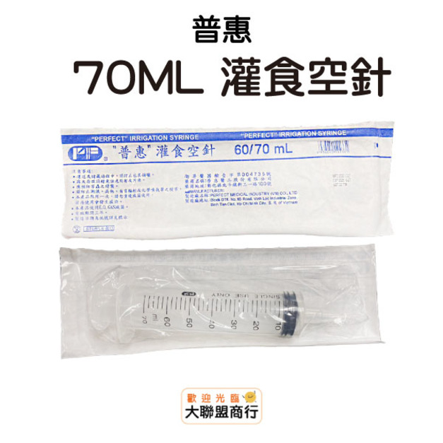 普惠-70ML灌時空針