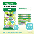 奈林克林 抗病毒抗菌 濕紙巾 10抽(包)/36包1箱 60抽(包)/10包1箱