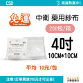 免運費 箱購中衛(CSD)藥用紗布 2/3/4吋(10入8P)_2