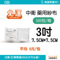 免運費 箱購中衛(CSD)藥用紗布 2/3/4吋(10入8P)_1