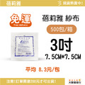 免運費 箱購 蓓莉雅紗布 2/3/4吋(10入8P)紗布塊_1