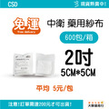 免運費 箱購中衛(CSD)藥用紗布 2/3/4吋(10入8P)