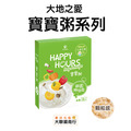 大地之愛-寶寶粥系列