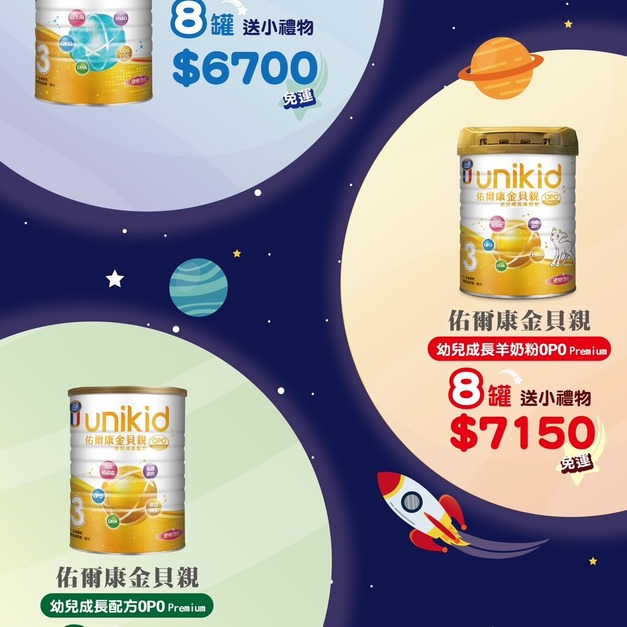 【優惠活動】佑爾康金貝親系列奶粉8罐就送小禮物！(免運)