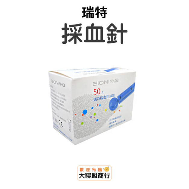 瑞特-採血針(50支/盒)