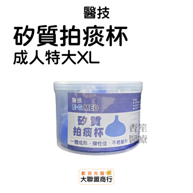 醫技-矽質拍痰杯-成人特大XL