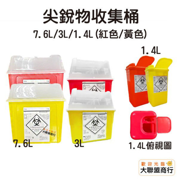 針頭收集桶 尖銳物收集桶 廢棄桶 回收桶 針收納盒 針頭 銳氣 回收盒 安全 紋身 針器