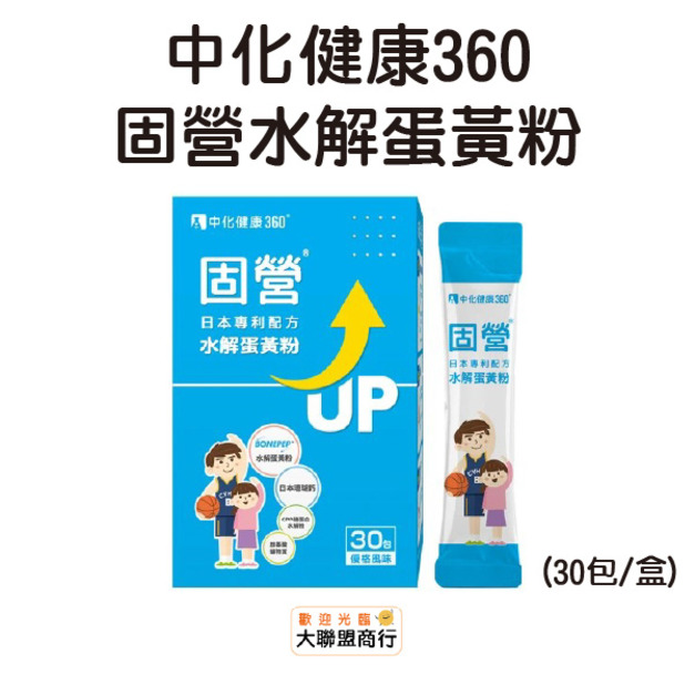 中化健康360-固營水解蛋黃粉 (30包/盒)2026/11/07