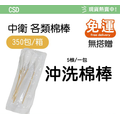 【棉棒箱購免運】 CSD中衛棉棒 沖洗棉棒 口腔棉棒 普通棉棒 ENT棉棒 3吋棉棒_3
