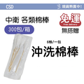 【棉棒箱購免運】 CSD中衛棉棒 沖洗棉棒 口腔棉棒 普通棉棒 ENT棉棒 3吋棉棒_5