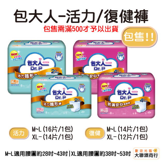 【包售】包大人 防漏安心復健褲-粉 (M-L/ XL) 活力隱形褲-綠(M-L/ XL)