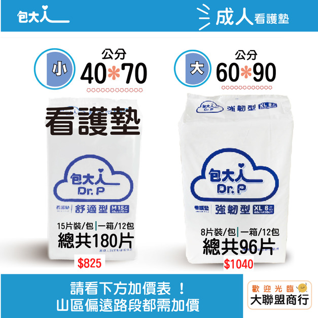 包大人看護墊 舒適型