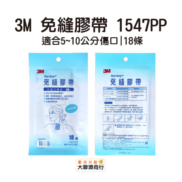 3M 免縫膠帶 1547PP