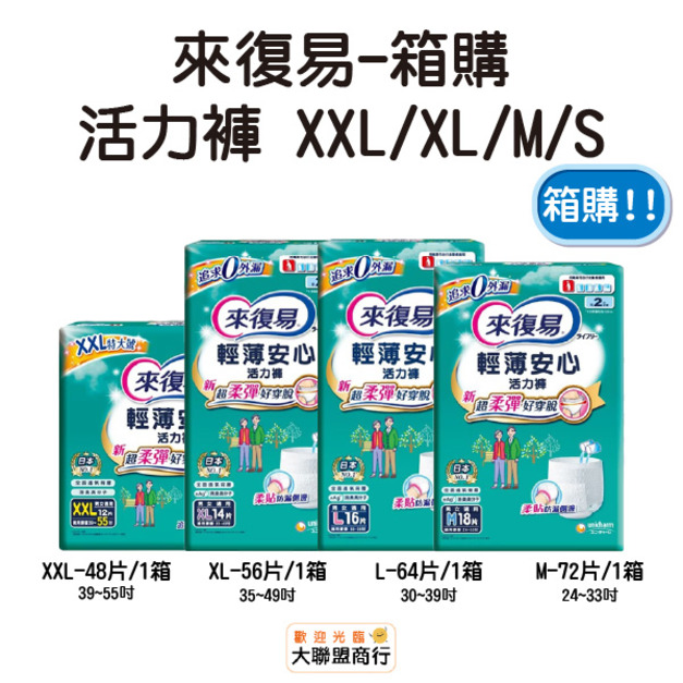 來復易 活力褲 輕薄安心 綠 M/L/XL/XXL 箱購