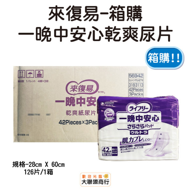 來復易 一晚中安心乾爽尿片 箱購