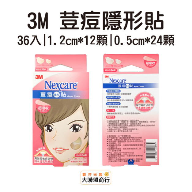3M Nexcare 荳痘隱形貼 (大痘貼 1.2cm x 12個 小痘貼 0.8cm x 24個)