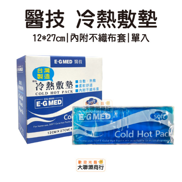 醫技 冷熱敷墊 12*27