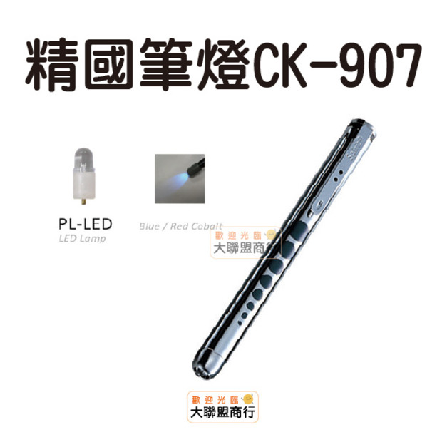 Spirit 精國 檢耳燈 CK-907