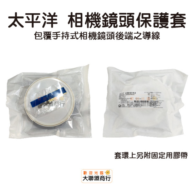 太平洋相機鏡頭保護套(內視鏡導線)11*220cm P09070