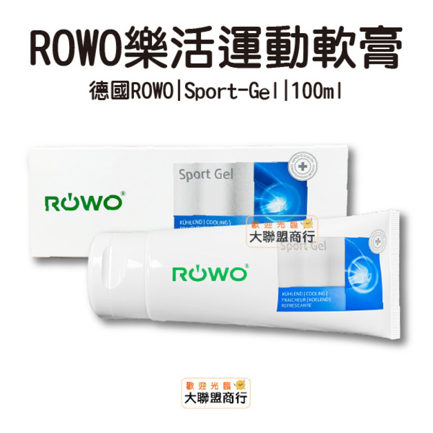 ROWO 德國樂活 維樂 100ml 運動軟膏