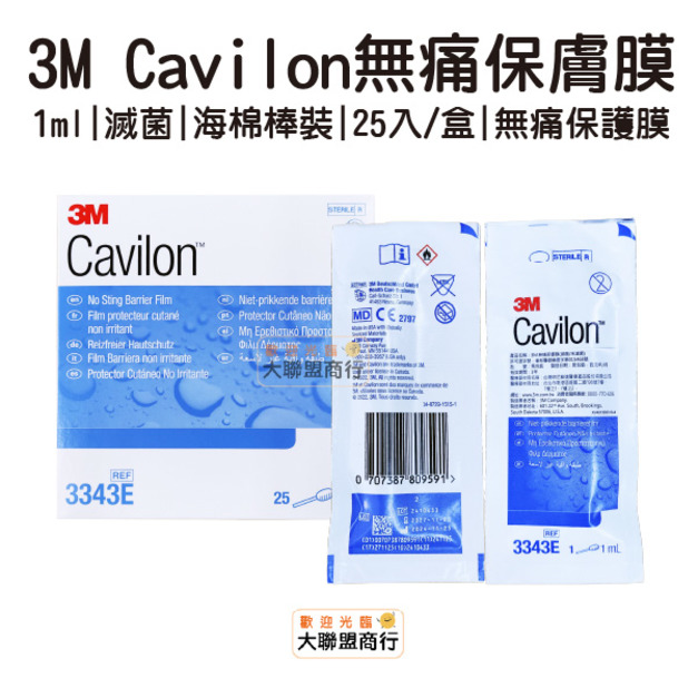 3M無痛保膚膜(棒狀)【盒售】25支/盒 3343E