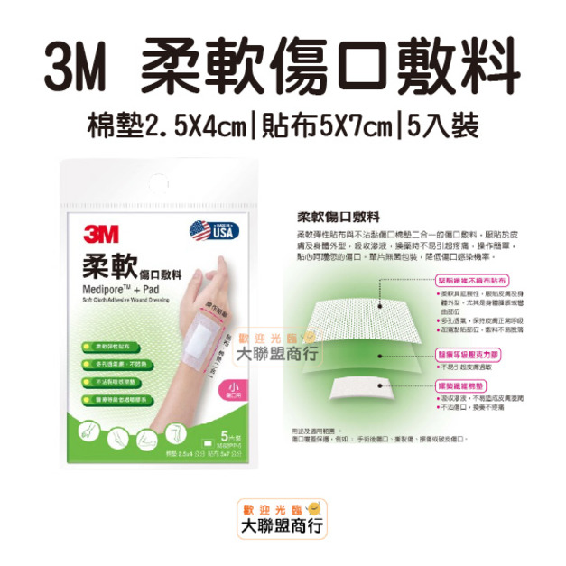 3M 柔軟傷口敷料 (滅菌) 3562PP 小傷口用