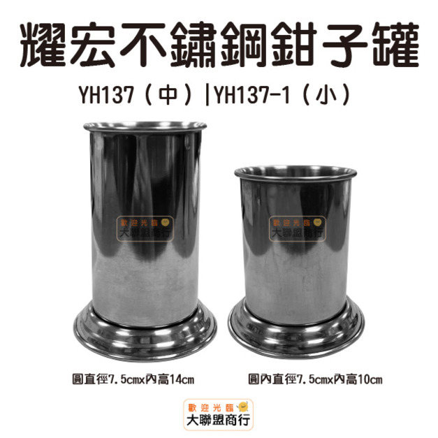 不鏽鋼鉗子罐(中/小)