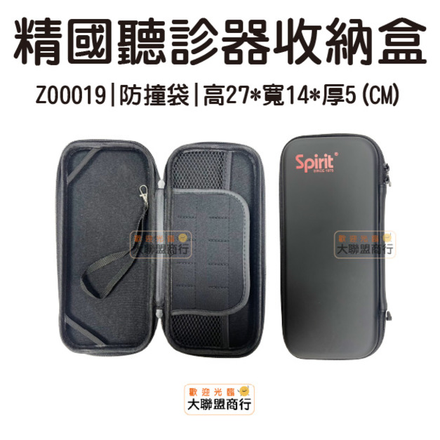 SPIRIT 精國 聽診器收納袋