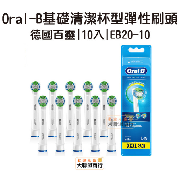 歐樂B ORAL-B EB20-10 彈力杯型刷頭(10入)