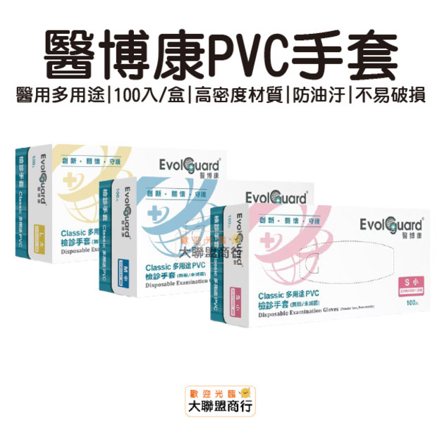 Classic醫博康 醫用多用途PVC手套 100入/盒