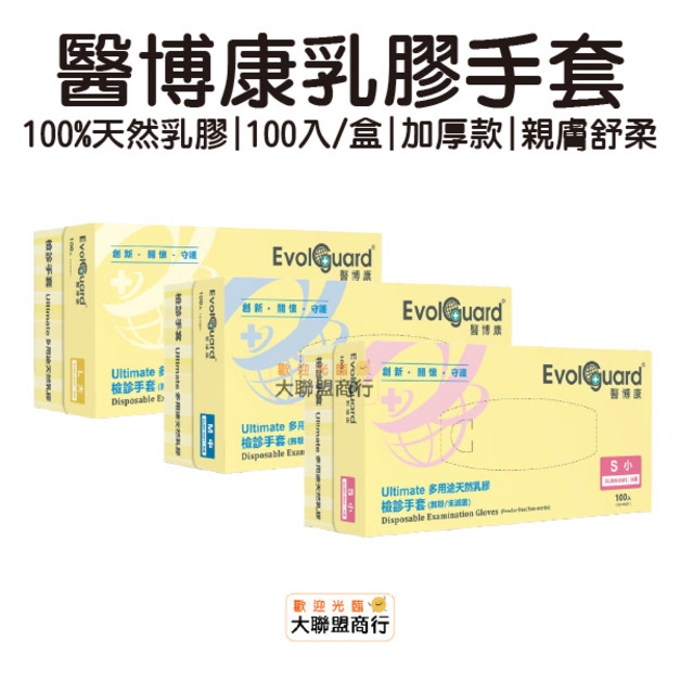 Ultimate 醫博康 多用途天然乳膠手套 100入/盒
