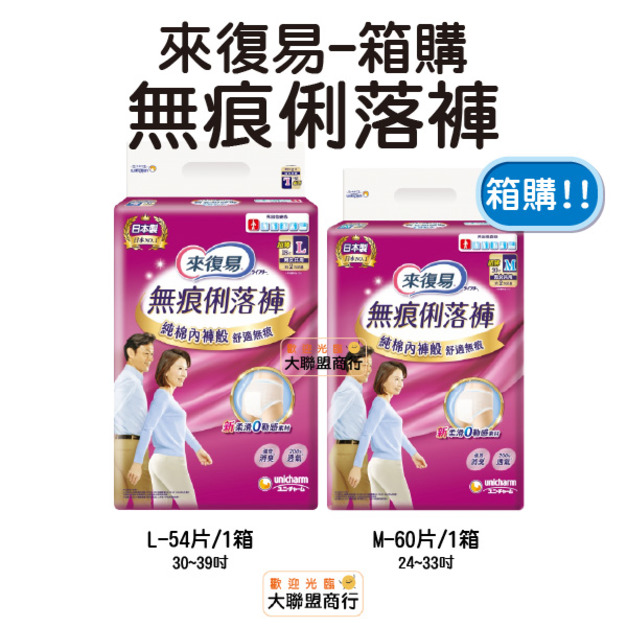  來復易 無痕俐落褲 原清爽俐落褲(詳閱圖二) M/L箱購