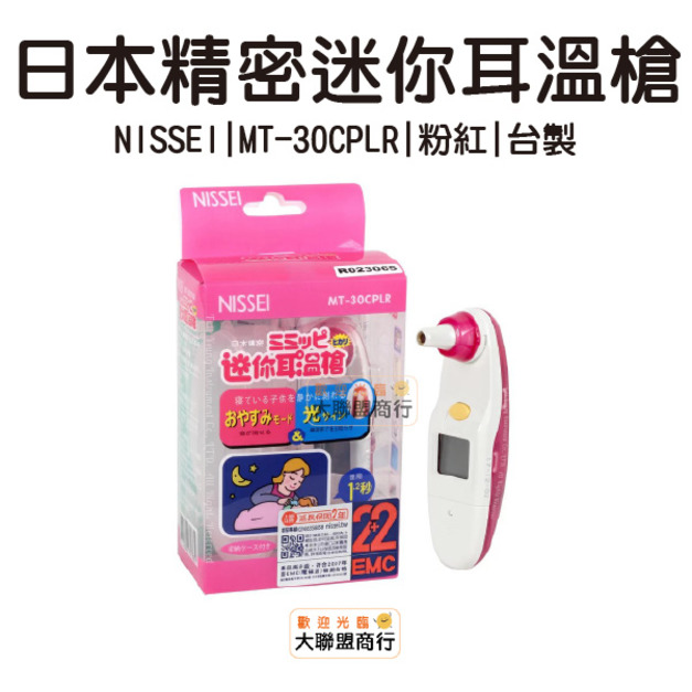 NISSEI 日本精密迷你耳溫槍 粉紅 兔子耳溫槍