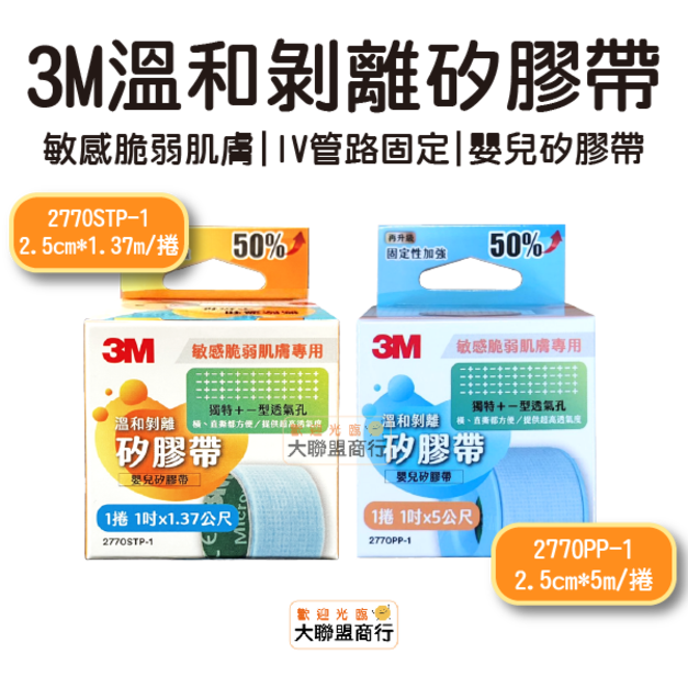 3M溫和剝離矽膠帶 透氣膠帶 2770pp-1 2770STP-1