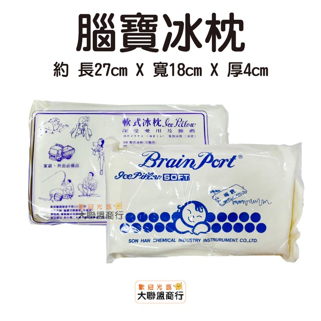 冰枕 腦寶 冷敷 冰敷 發燒 退燒好物！家庭內外必備 受傷冰敷 扭傷