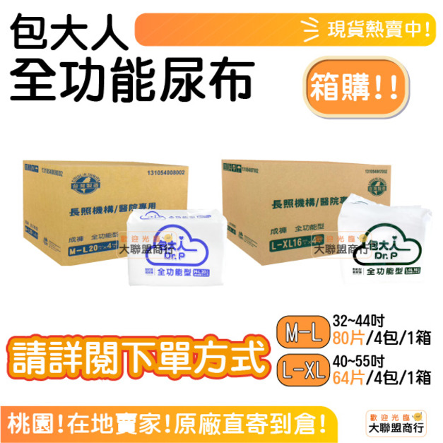 包大人全功能防護成人紙尿褲M/L