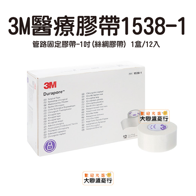 3M 管路固定膠帶 (絲綢膠帶) 1538-0/1538-1