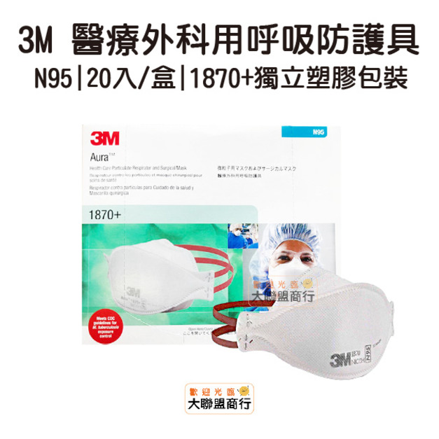 3M 1870+ 醫療外科用呼吸防護具 N95 20入/盒
