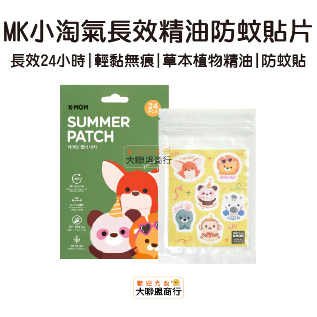 MK K-MOM 小淘氣長效精油防蚊貼片 24入 草本植物精油 防蚊貼