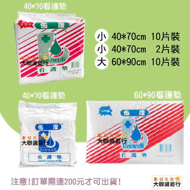 佑康 看護墊 40x70cm 台灣製造