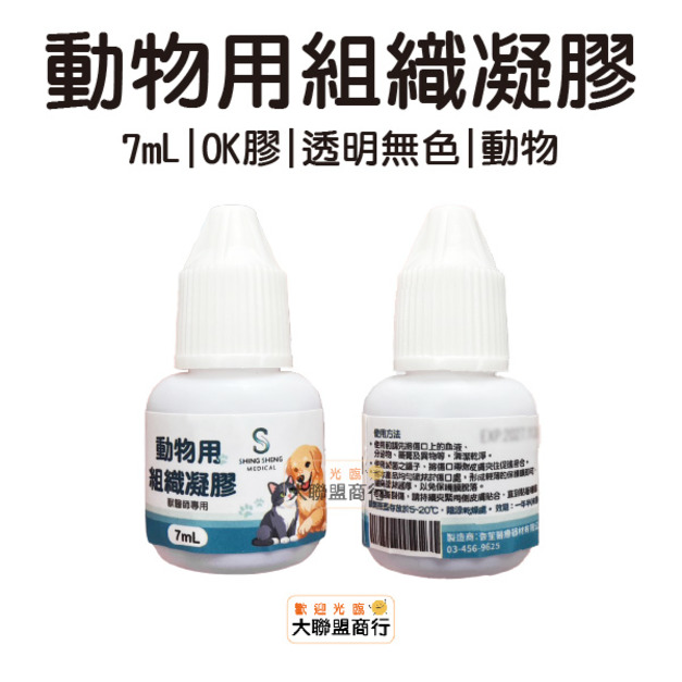 動物用組織凝膠 7mL OK膠 透明無色 獸醫師專用